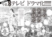漫画アクション3月20日発売号より、「この世界の片隅に」連続テレビドラマ化決定を伝えるページ。