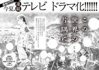 漫画アクション3月20日発売号より、「この世界の片隅に」連続テレビドラマ化決定を伝えるページ。