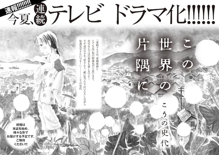 この世界の片隅に 連続tvドラマ化 こうの史代 実写ならではの要素楽しみ 映画ナタリー