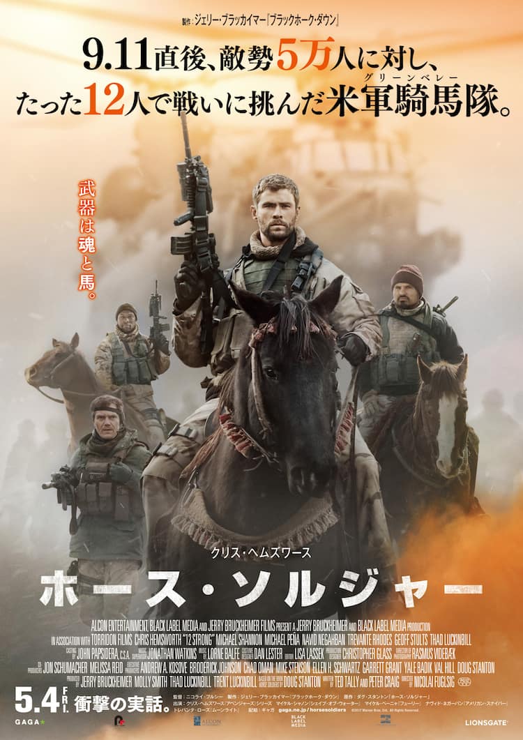 クリス ヘムズワース 爆発に巻き込まれ落馬 ホース ソルジャー 新映像 コメントあり 映画ナタリー