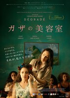 「ガザの美容室」日本版チラシビジュアル
