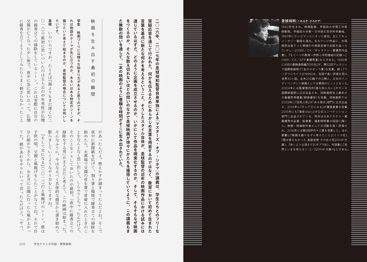 「映画の言葉を聞く 早稲田大学『マスターズ・オブ・シネマ』講義録」中面