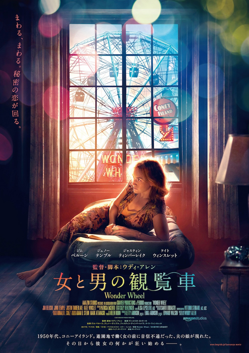 「女と男の観覧車」メインビジュアル
