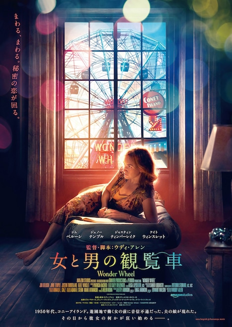 「女と男の観覧車」メインビジュアル