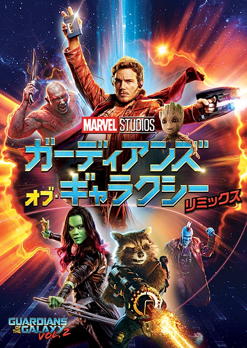 「ガーディアンズ・オブ・ギャラクシー：リミックス」ビジュアル (c)2017MARVEL