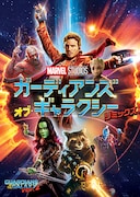 「ガーディアンズ・オブ・ギャラクシー:リミックス」ビジュアル (c)2017MARVEL