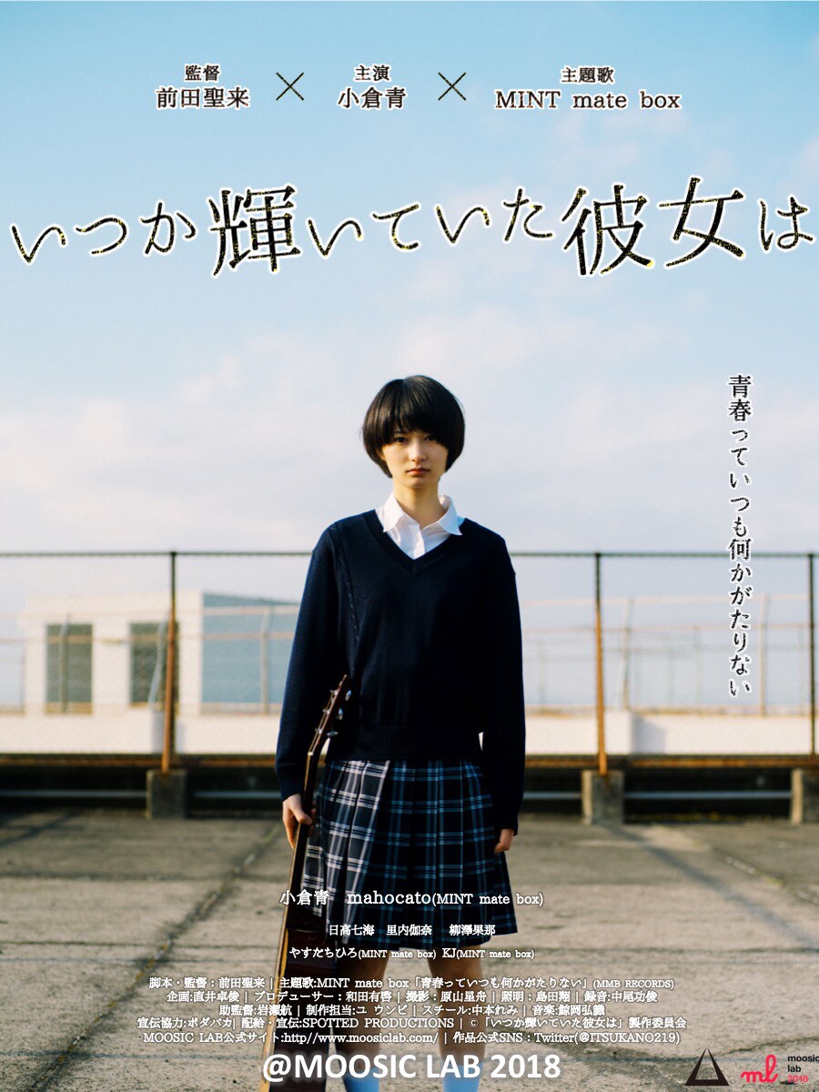 ミスiD小倉青、初主演作の撮影は「紛れもなく濃密な時間」