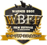 「ワーナーブラザース・フィルムフェス」ロゴ