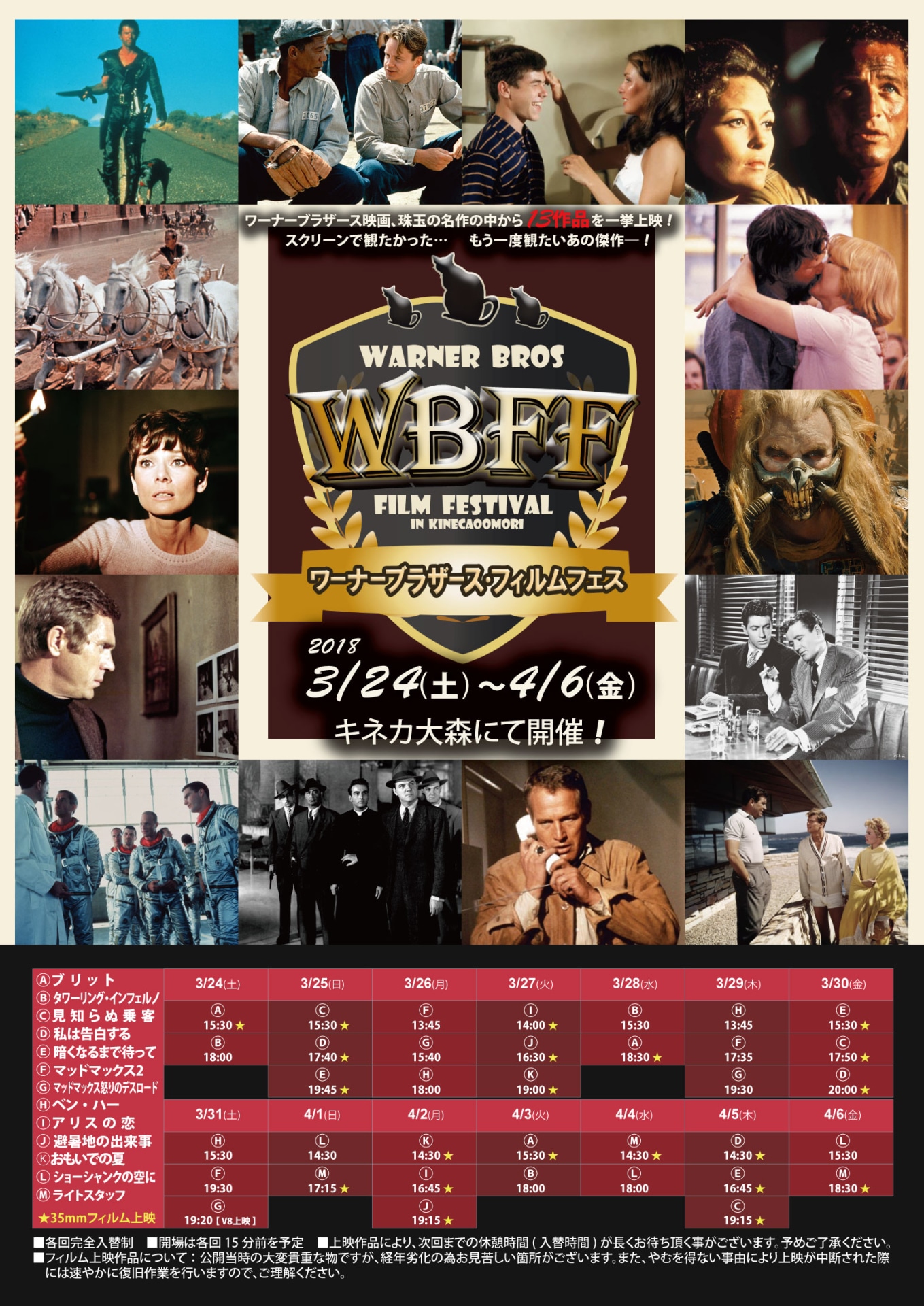 「ワーナーブラザース・フィルムフェス」チラシビジュアル