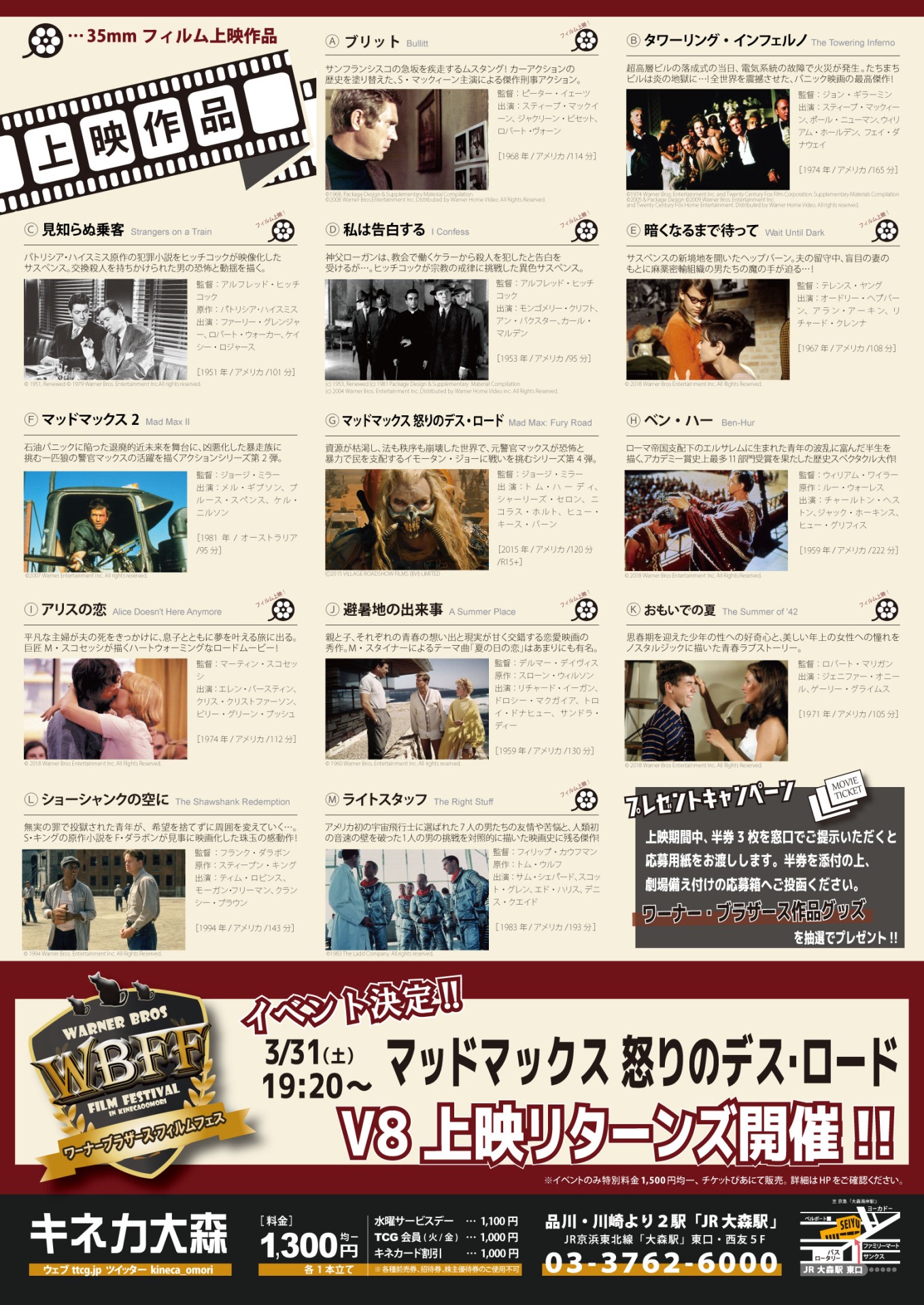 「ワーナーブラザース・フィルムフェス」チラシビジュアル裏