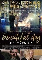 「ビューティフル・デイ」ポスタービジュアル