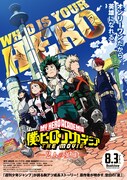 「僕のヒーローアカデミア THE MOVIE ～2人の英雄～」第2弾ビジュアル