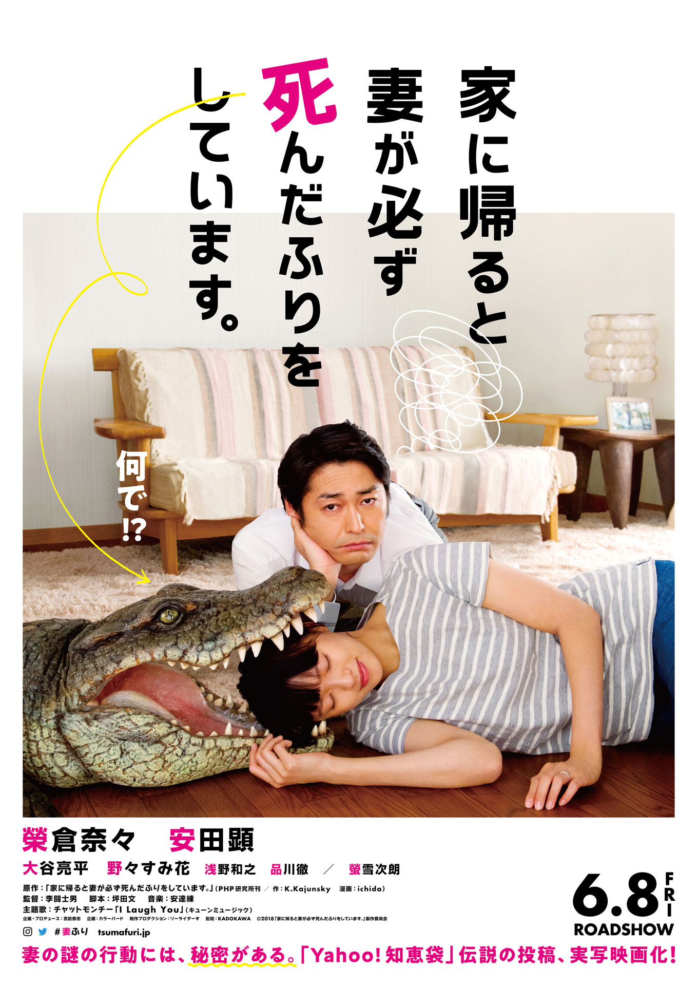 「家に帰ると妻が必ず死んだふりをしています。」ポスタービジュアル