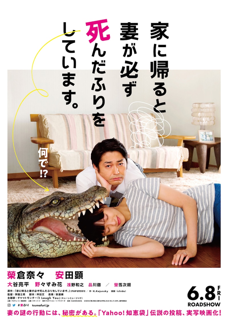 「家に帰ると妻が必ず死んだふりをしています。」ポスタービジュアル