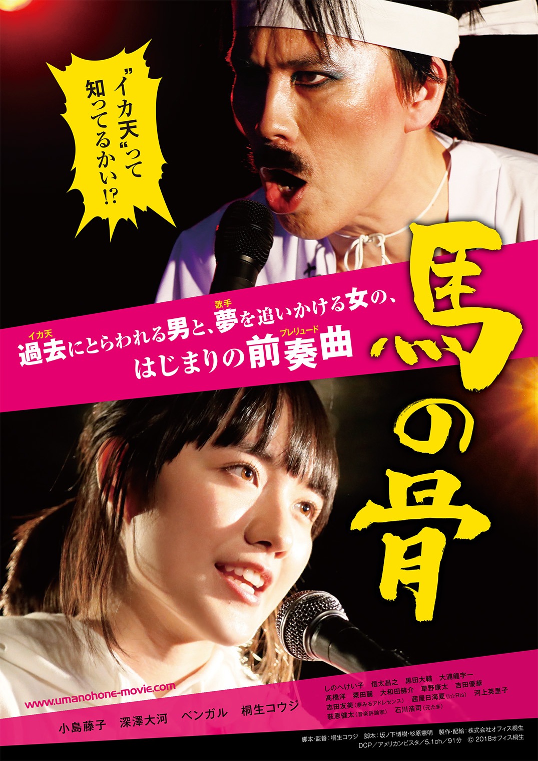「馬の骨」ビジュアル
