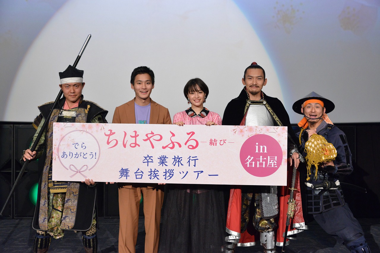 愛知・TOHOシネマズ 赤池での舞台挨拶に登壇した野村周平（中央左）、広瀬すず（中央）。