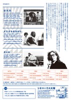 「1968年とニッポン 大島渚監督特集」チラシ裏面
