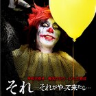 いしだ壱成が白塗り殺人鬼を怪演、元SKE平松可奈子の主演作「それ」公開