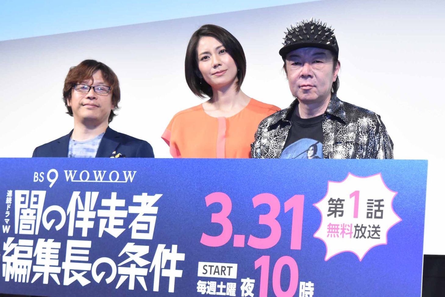 「連続ドラマW 闇の伴走者～編集長の条件」完成披露舞台挨拶の様子。左から三木孝浩、松下奈緒、古田新太。