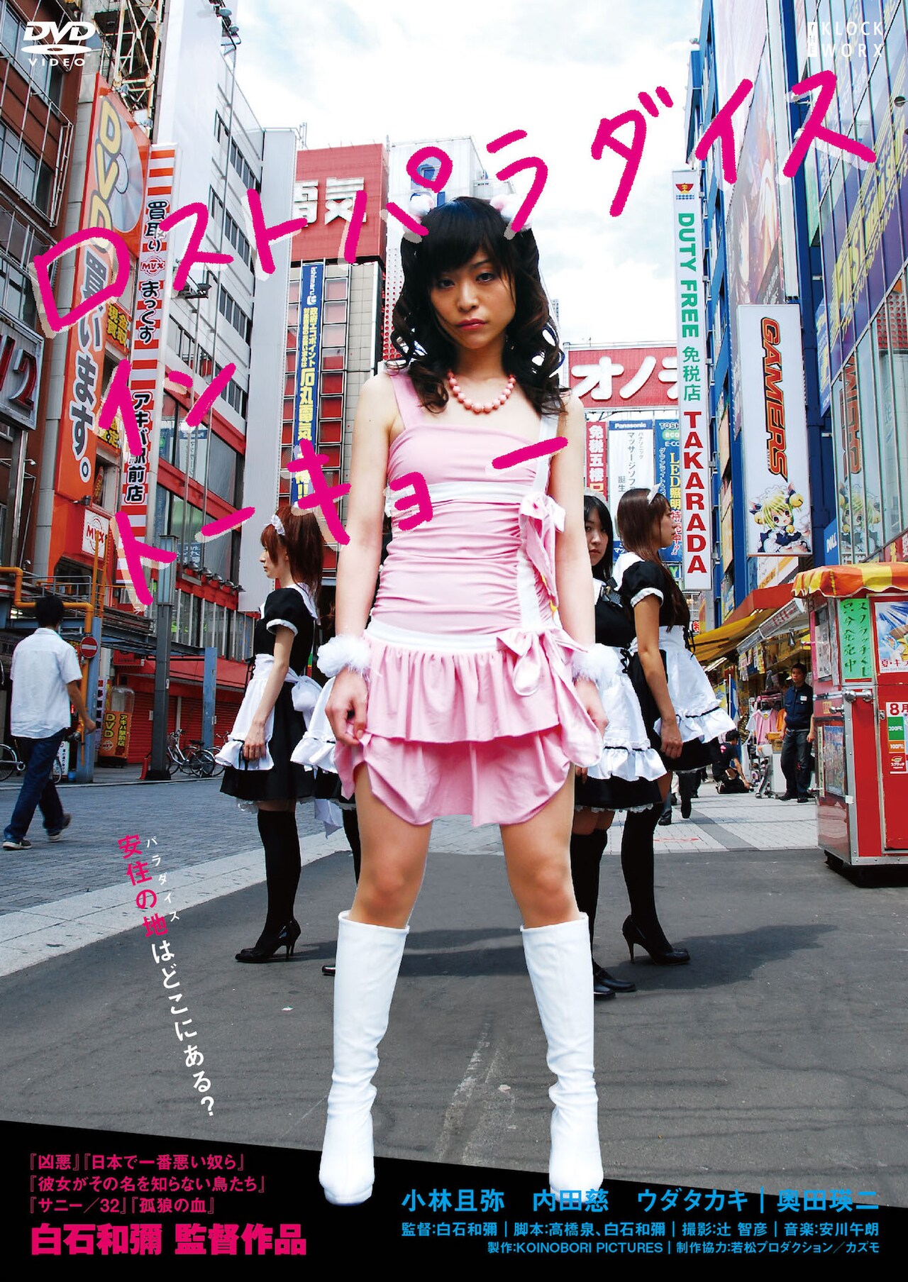 白石和彌の長編デビュー作「ロストパラダイス・イン・トーキョー」が初DVD化