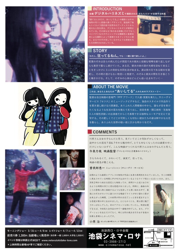 「寝てるときだけ、あいしてる。」チラシ裏面