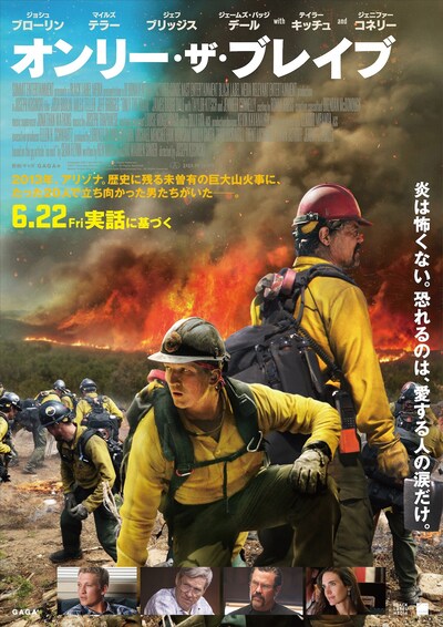 「オンリー・ザ・ブレイブ」ポスタービジュアル