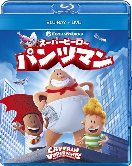 「スーパーヒーロー・パンツマン」Blu-ray+DVDジャケット