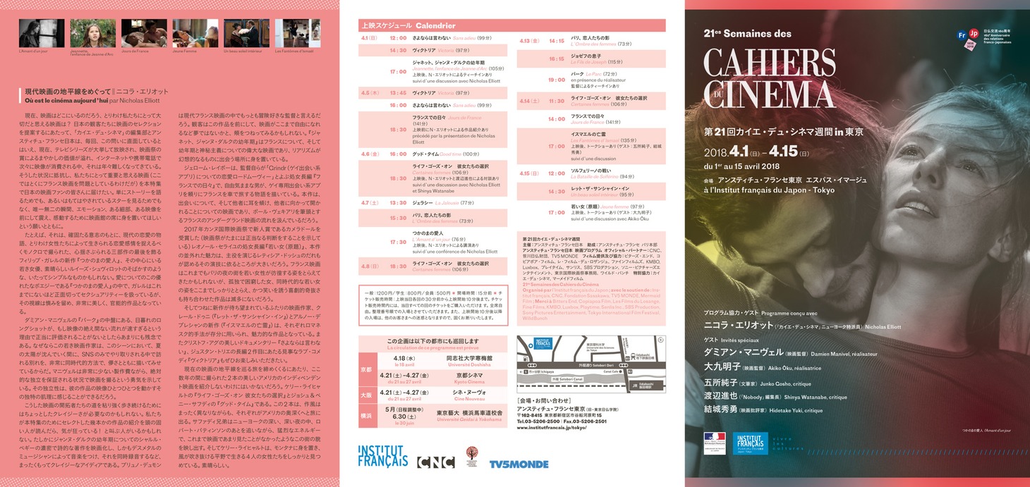 「第21回 カイエ・デュ・シネマ週間」チラシ