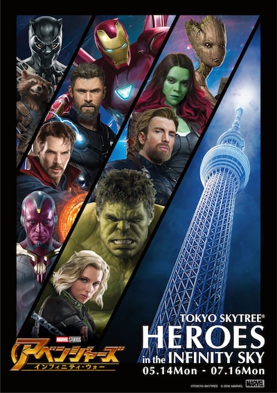 「TOKYO SKYTREE HEROES in the INFINITY SKY」ビジュアル