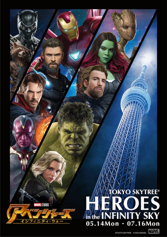 「TOKYO SKYTREE HEROES in the INFINITY SKY」ビジュアル