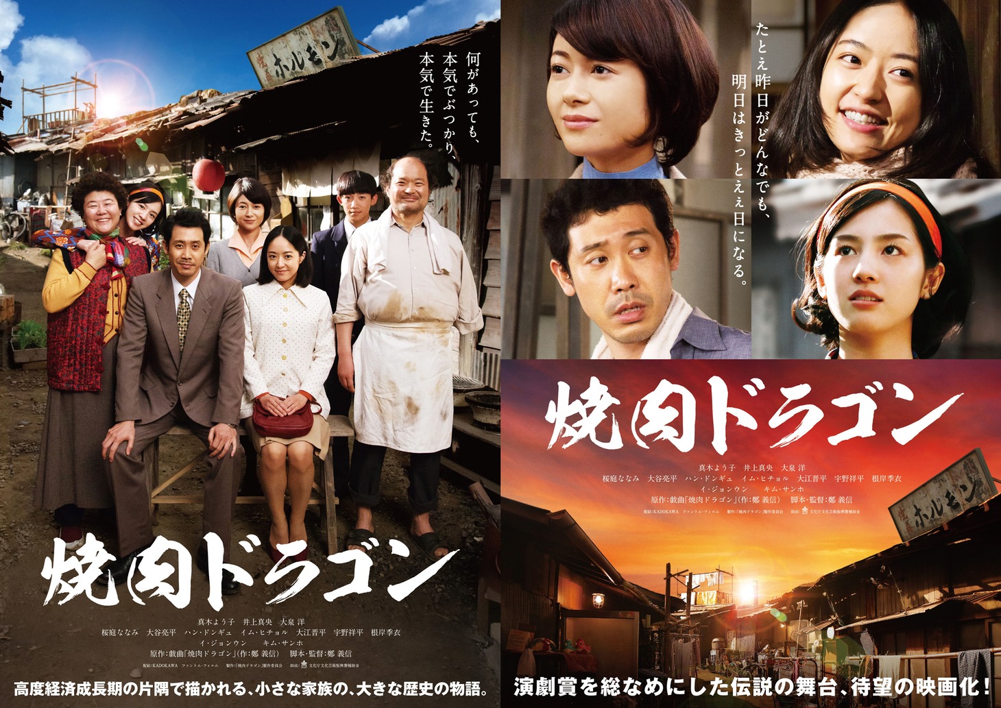 「焼肉ドラゴン」メインビジュアル2種