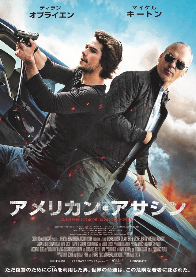 「アメリカン・アサシン」ポスタービジュアル