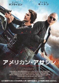 普通の青年が暗殺者になるまで追った アメリカン アサシン 特別映像 映画ナタリー