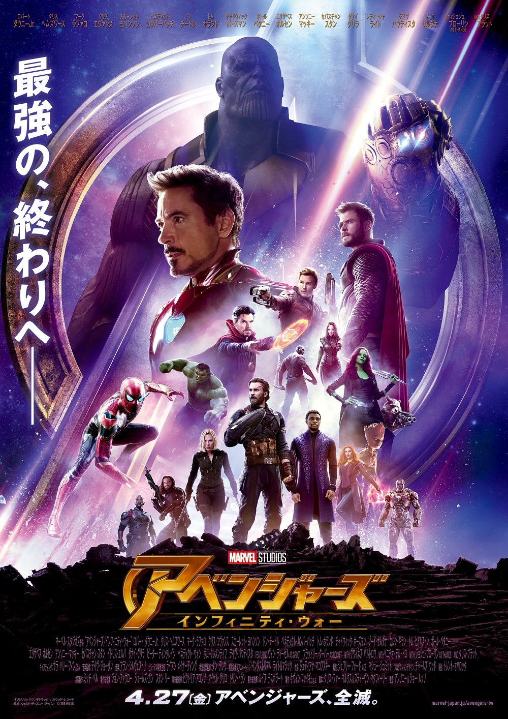 「アベンジャーズ／インフィニティ・ウォー」日本版ポスタービジュアル