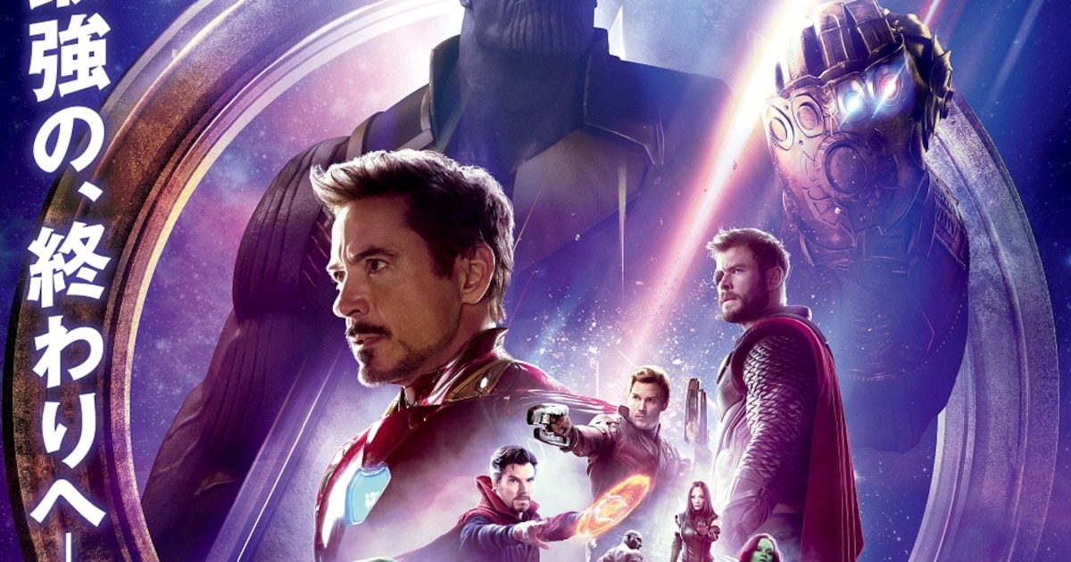 アベンジャーズ／インフィニティ・ウォー」日本版ポスターにヒーロー18 