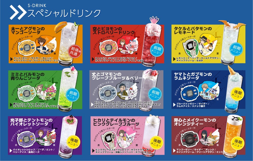 コラボカフェで販売されるスペシャルドリンク（各700円）。(c)本郷あきよし・東映アニメーション (c)2018 NAMCO All rights reserved.