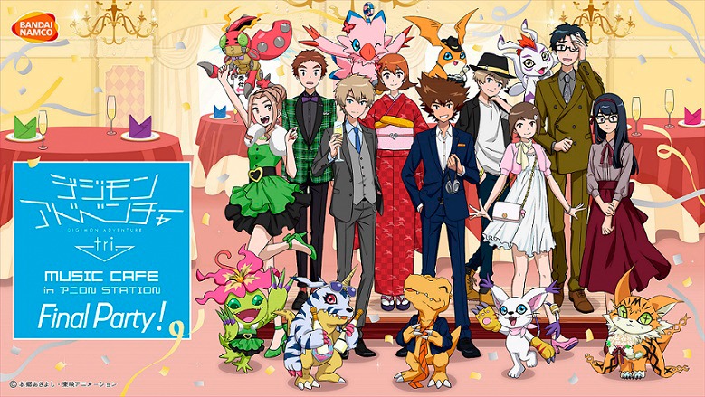 「『デジモンアドベンチャー tri.』MUSIC CAFE In アニ ON STATION Final Party!」ビジュアル (c)本郷あきよし・東映アニメーション (c)2018 NAMCO All rights reserved.