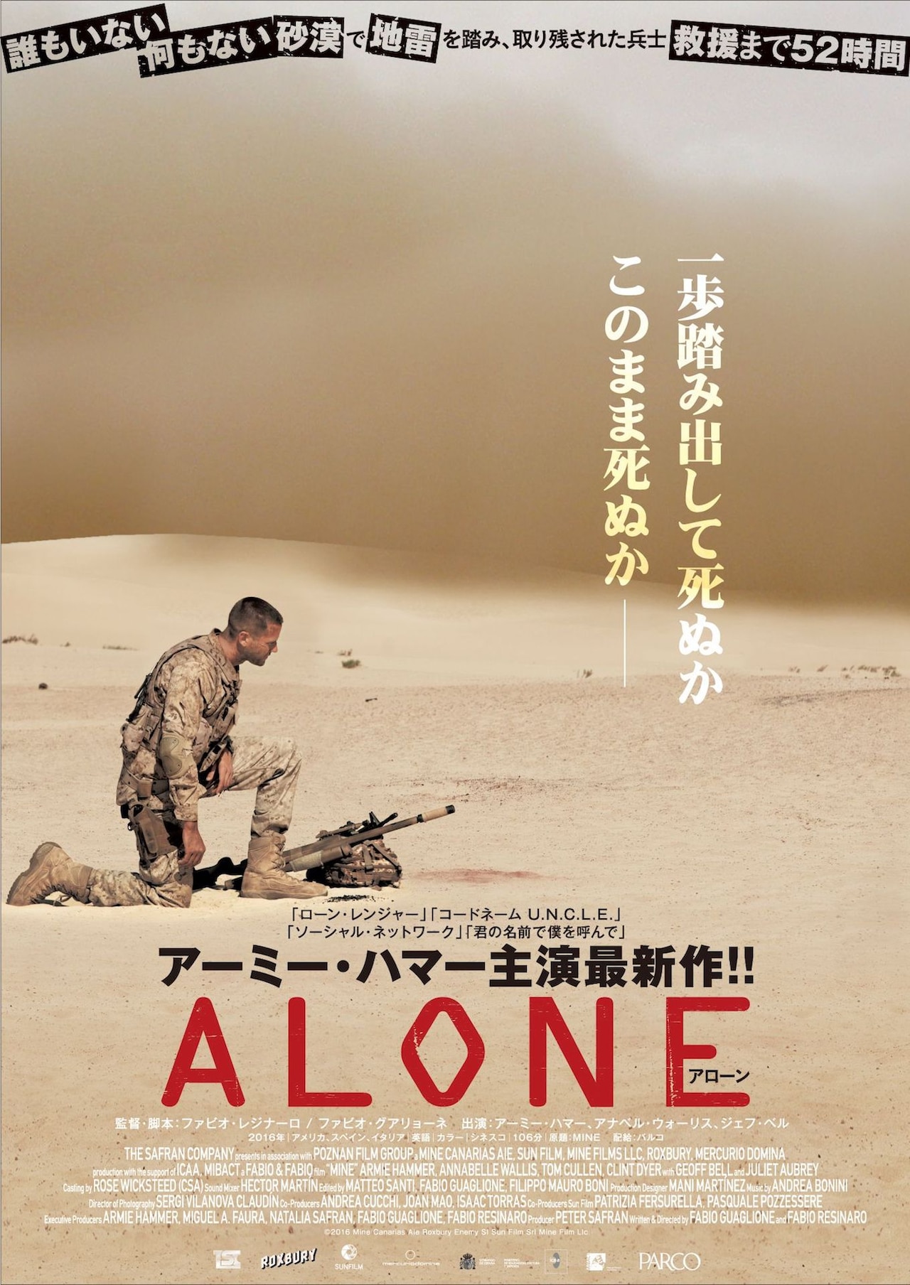 アーミー・ハマーが地雷原で絶体絶命に…アクションスリラー「ALONE」公開