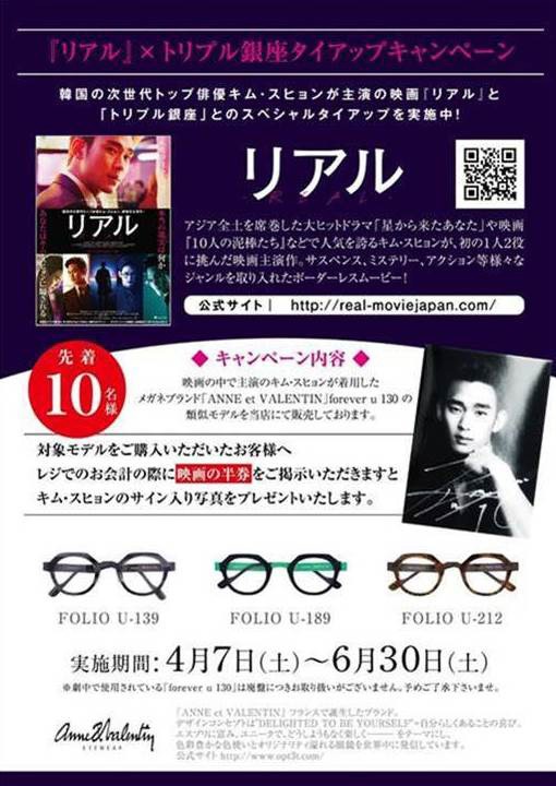「リアル」キャンペーン告知ビジュアル