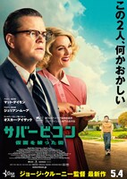 「サバービコン 仮面を被った街」ポスタービジュアル