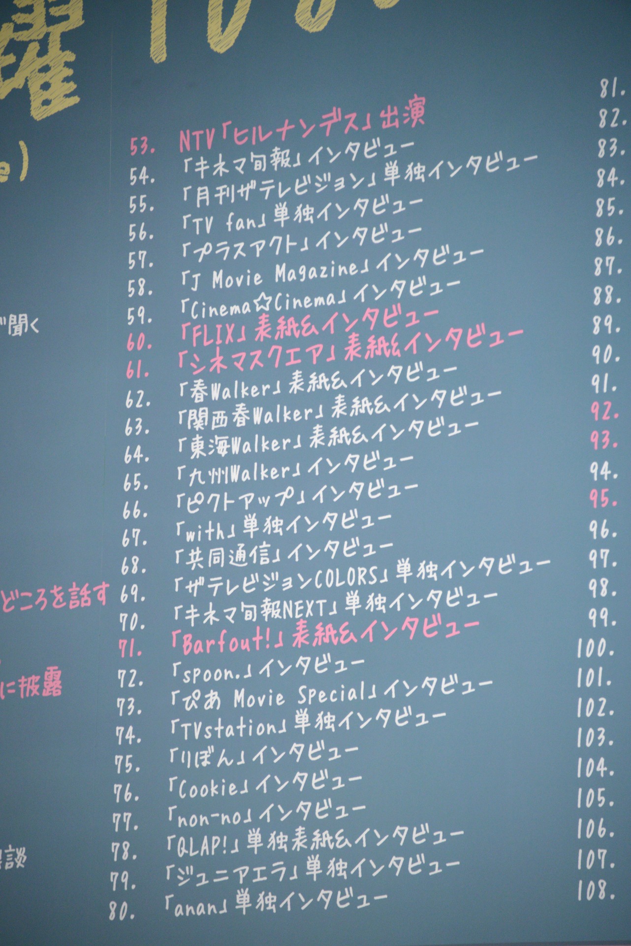 平野紫耀が挑戦した“108個のはじめての”53から80。