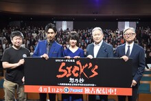 「SPECサーガ完結篇『SICK'S 恕乃抄』～内閣情報調査室特務事項専従係事件簿～」完成披露試写会の様子。左から植田博樹、松田翔太、木村文乃、竜雷太、堤幸彦。