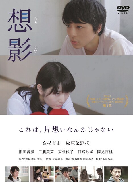 「想影」DVDジャケット