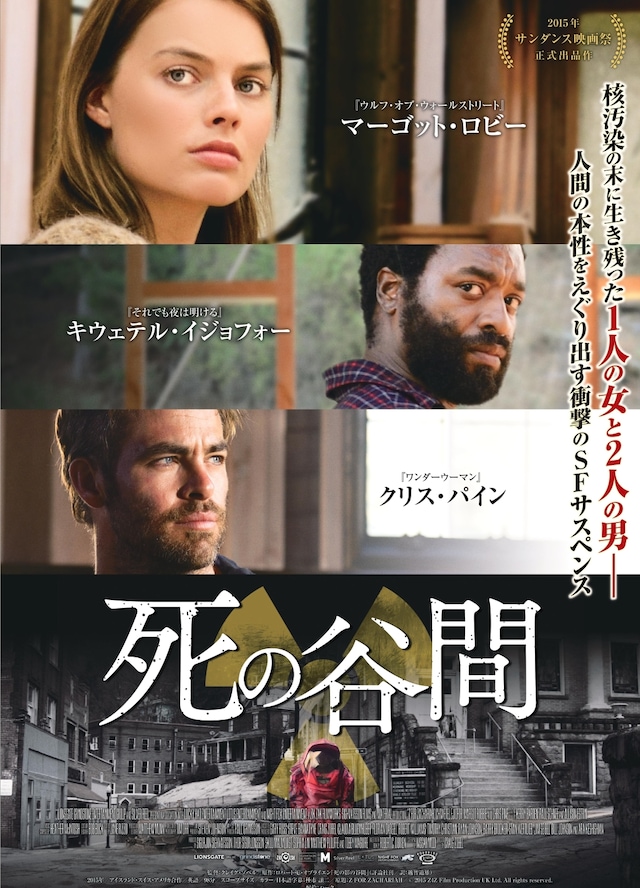 「死の谷間」ポスタービジュアル