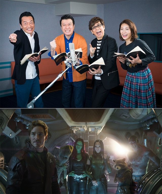上段左から遠藤憲一、加藤浩次、山寺宏一、秋元才加。下段は「アベンジャーズ／インフィニティ・ウォー」よりガーディアンズ・オブ・ギャラクシー。