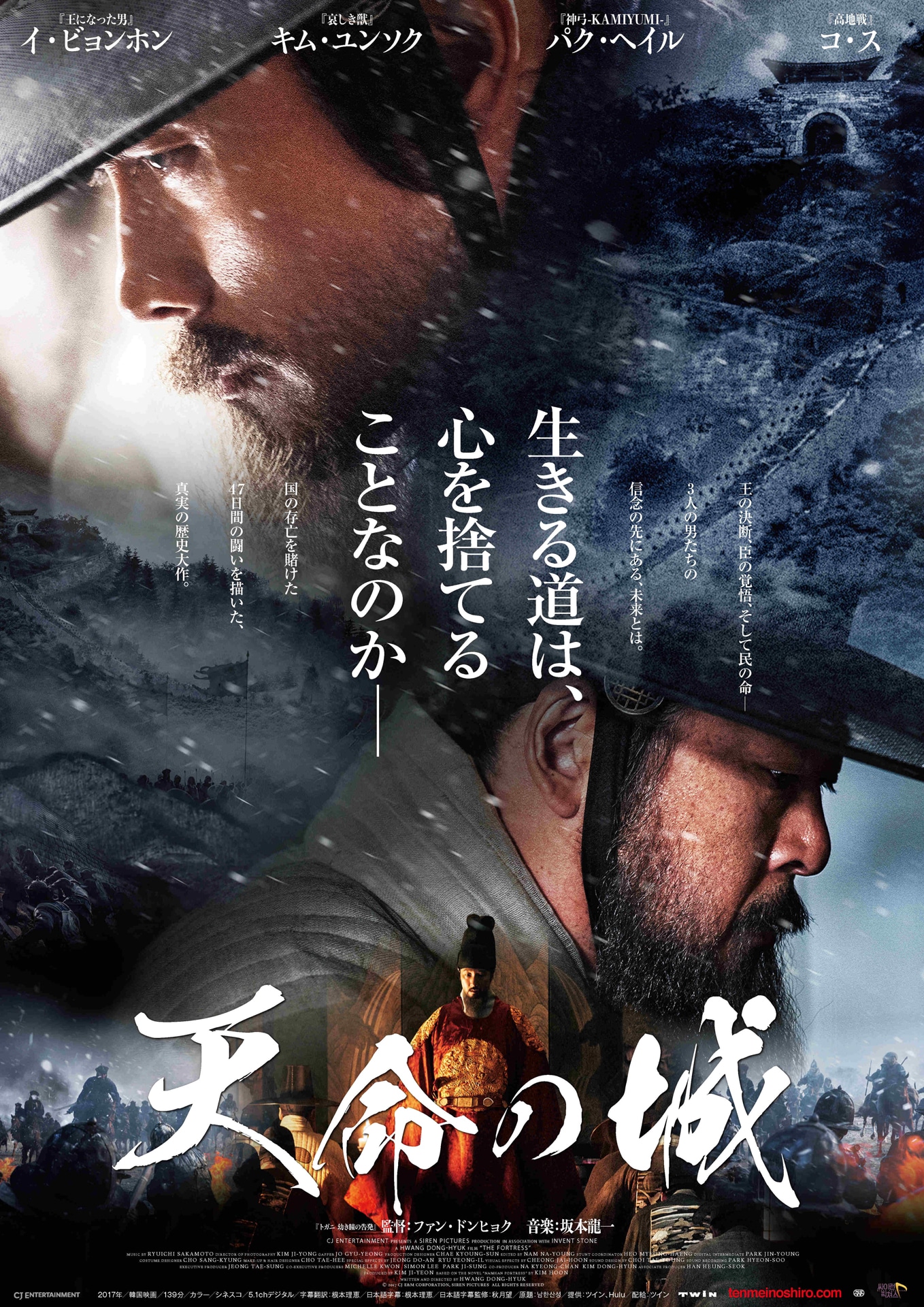 「天命の城」ポスタービジュアル