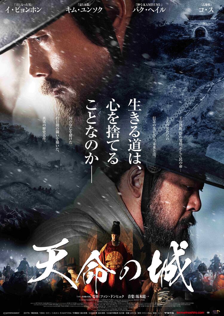 イ・ビョンホン×キム・ユンソク「天命の城」、坂本龍一の音楽流れる 
