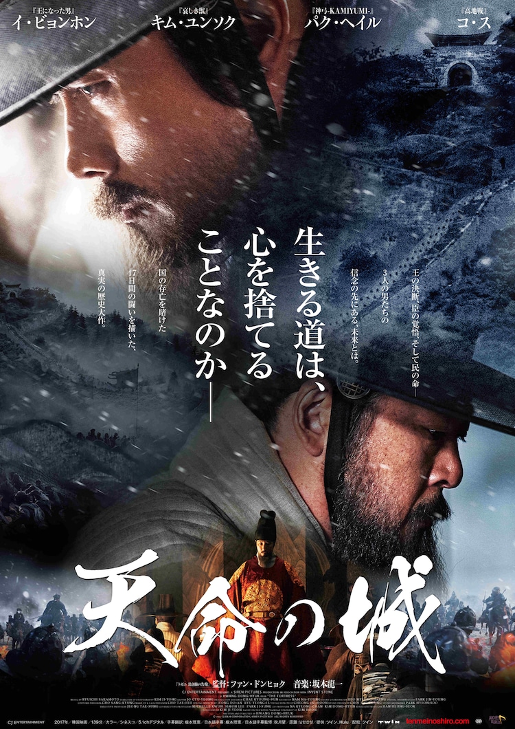 イ ビョンホン キム ユンソク 天命の城 坂本龍一の音楽流れる予告公開 映画ナタリー