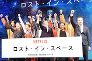 「ロスト・イン・スペース」ジャパンプレミアの様子。