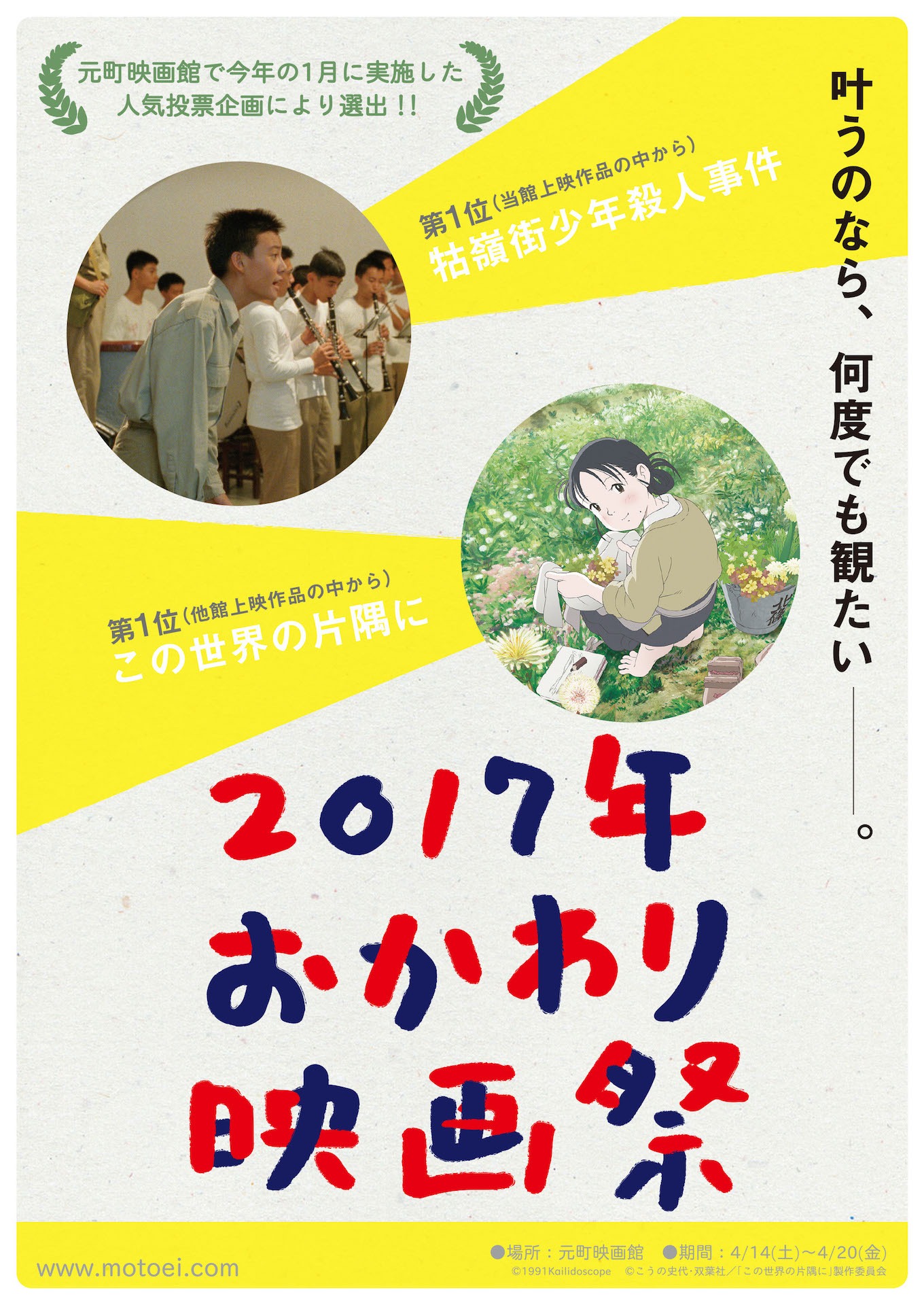 「2017年 おかわり映画祭」ビジュアル
